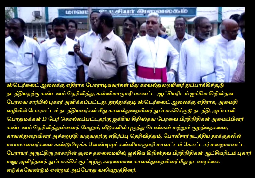 Tuticorin - procession against police action christians - 26-05-2018